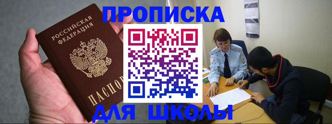 прописка ребенка в Клине