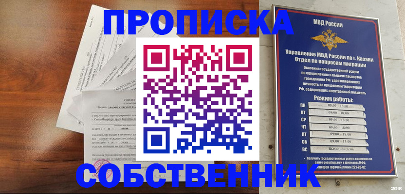 прописка для работы в Клине