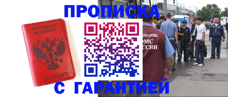 временная регистрация в квартире в Клине